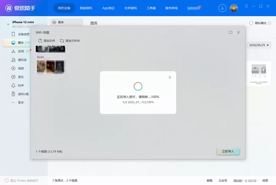 爱思助手:WiFi传图教程 爱思助手:WiFi传图教程