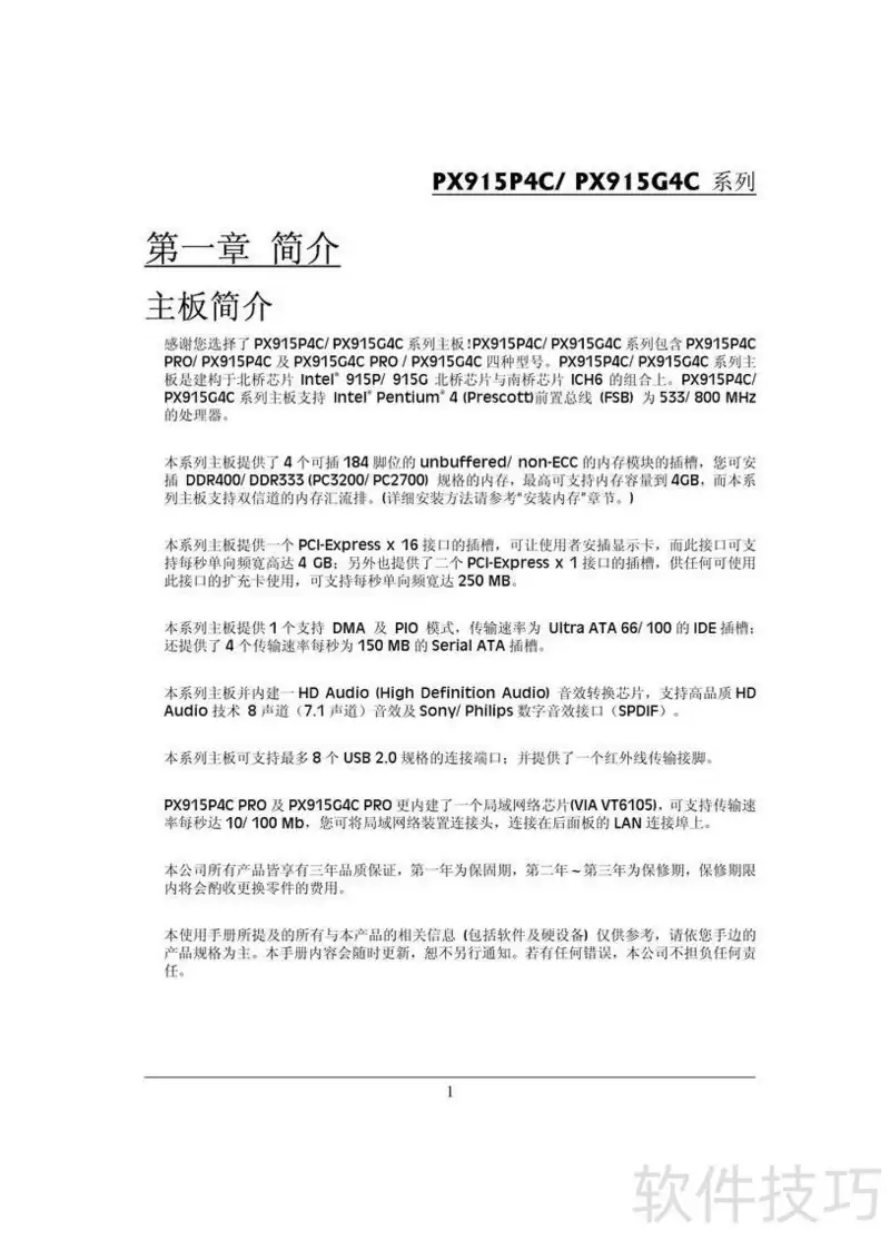 青云PX915P4C Pro主板规格参数说明_wishdown.com 青云PX915P4C Pro主板规格参数说明_wishdown.com