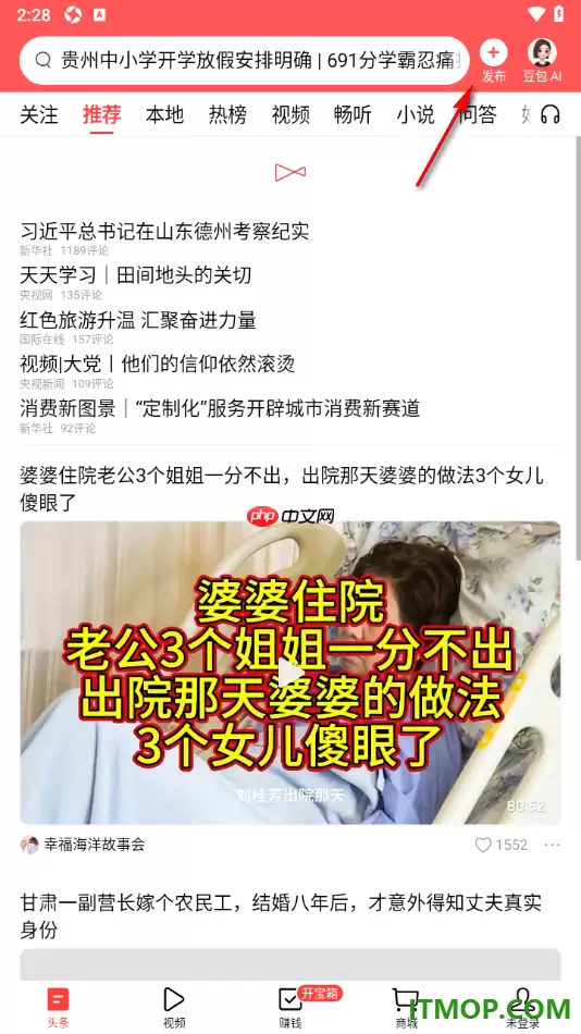 今日头条手机版发布我的原创作品设置教程_wishdown.com 今日头条手机版发布我的原创作品设置教程_wishdown.com