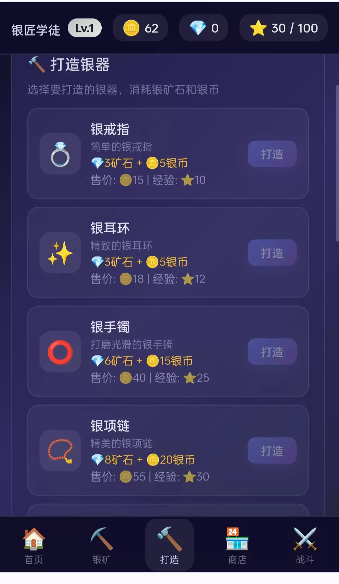 银器大师好玩吗 玩法与特色介绍_wishdown.com 银器大师好玩吗 银器大师玩法简介