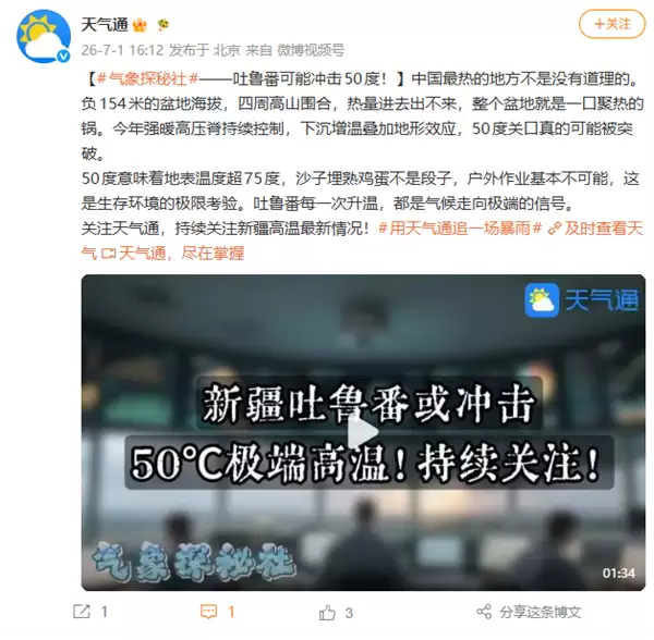 吐鲁番真要热成火炉了!冲击50℃ 地表超75℃能烤熟鸡蛋_wishdown.com 吐鲁番真要热成火炉了!冲击50℃ 地表超75℃能烤熟鸡蛋_wishdown.com