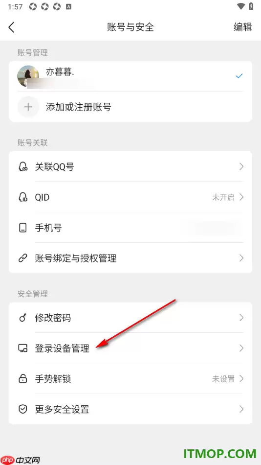 手机QQ查看并批量删除登录设备记录教程_wishdown.com qq手机版设置查看并批量删除登录设备记录的方法