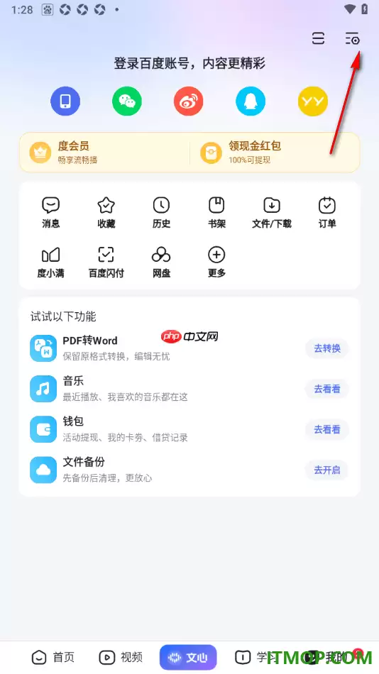 百度手机版WiFi下视频自动播放设置方法_wishdown.com 百度手机版设置WiFi环境下视频自动播放的方法
