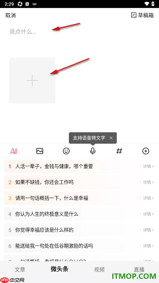 今日头条手机版发布我的原创作品设置教程_wishdown.com 今日头条手机版发布我的原创作品设置教程_wishdown.com