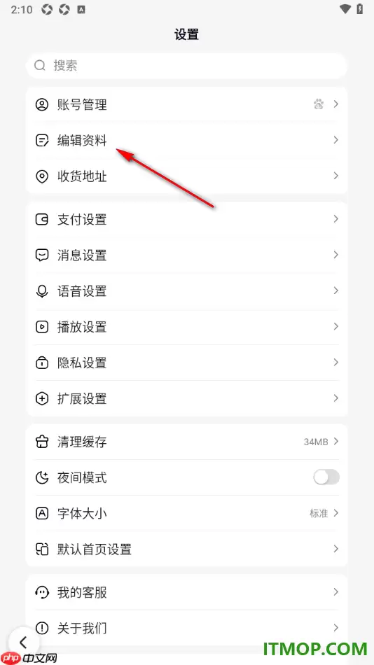 百度手机版更改用户名设置的方法步骤详解_wishdown.com 百度手机版更改用户名设置的方法步骤详解_wishdown.com