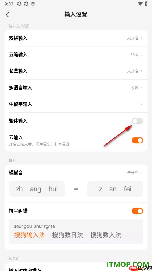 搜狗输入法手机版开启繁体输入设置教程_wishdown.com 搜狗输入法手机版开启繁体输入设置教程_wishdown.com