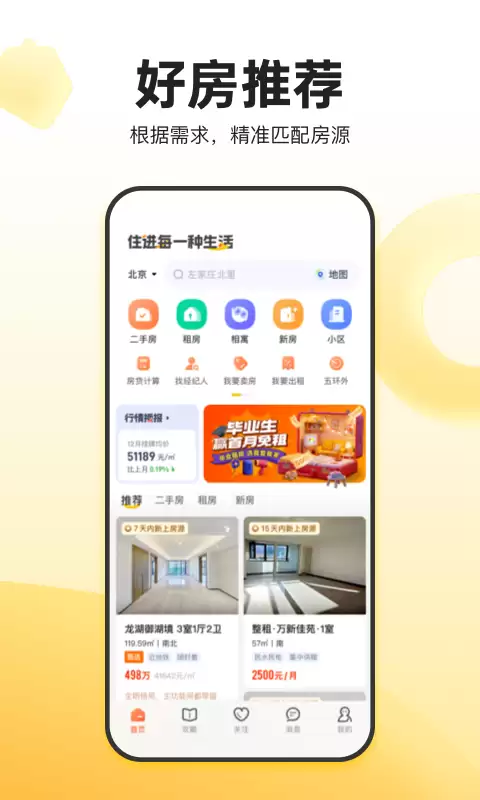 年热门看房买房APP哪款实用靠谱_wishdown.com 年热门看房买房APP哪款实用靠谱_wishdown.com