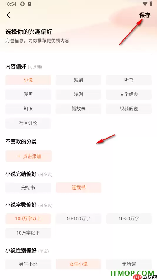 如何设置番茄免费小说手机版阅读兴趣偏好_wishdown.com 如何设置番茄免费小说手机版阅读兴趣偏好_wishdown.com