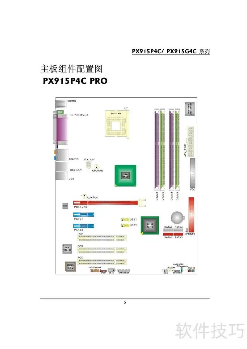 青云PX915P4C Pro主板规格参数说明_wishdown.com 青云PX915P4C Pro主板规格参数说明_wishdown.com
