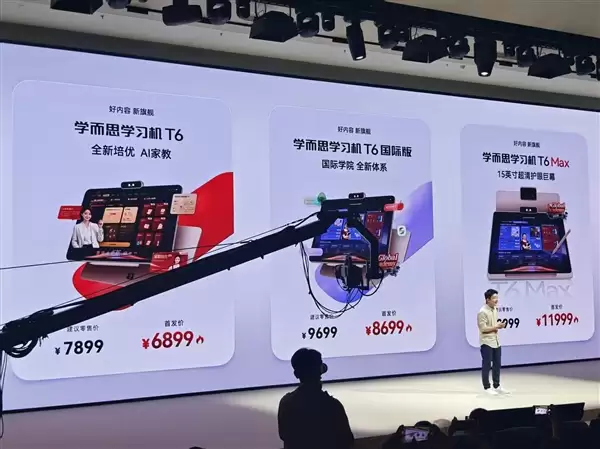 全新培优AI家教加持!学而思发布旗舰学习机T6系列_wishdown.com 全新培优AI家教加持!学而思发布旗舰学习机T6系列_wishdown.com