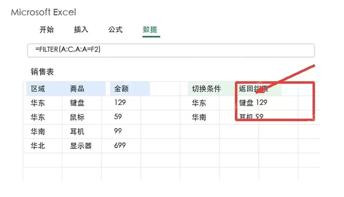 Excel切换按钮制作教程:数据动态高亮方法_wishdown.com Excel切换按钮制作教程:数据动态高亮方法_wishdown.com