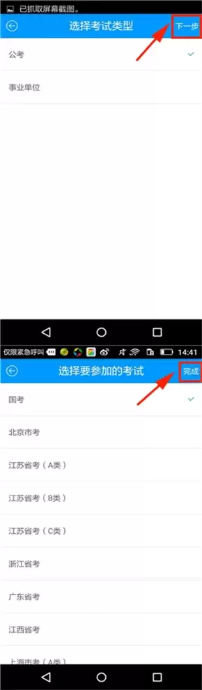粉笔App更换考试类型教程_wishdown.com 粉笔App更换考试类型教程_wishdown.com