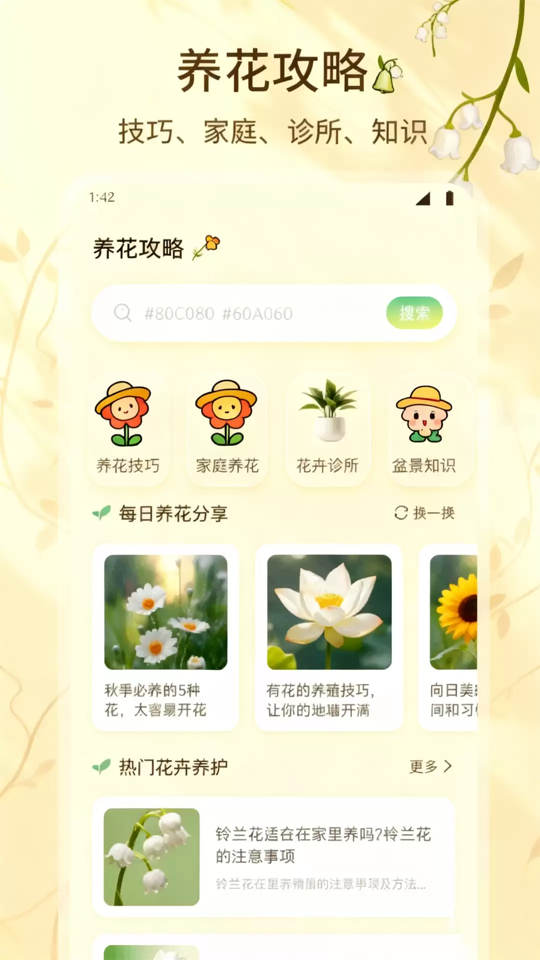 详细养花APP排行榜前十名推荐汇总_wishdown.com 详细养花APP排行榜前十名推荐汇总_wishdown.com