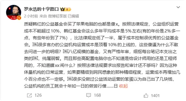 罗永浩:如果捐一块钱也要知道去哪了 公益根本撑不下去_wishdown.com 罗永浩:如果捐一块钱也要知道去哪了 公益根本撑不下去_wishdown.com