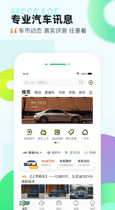看车软件哪个好 热门排行榜推荐_wishdown.com 看车软件哪个好 热门排行榜推荐_wishdown.com