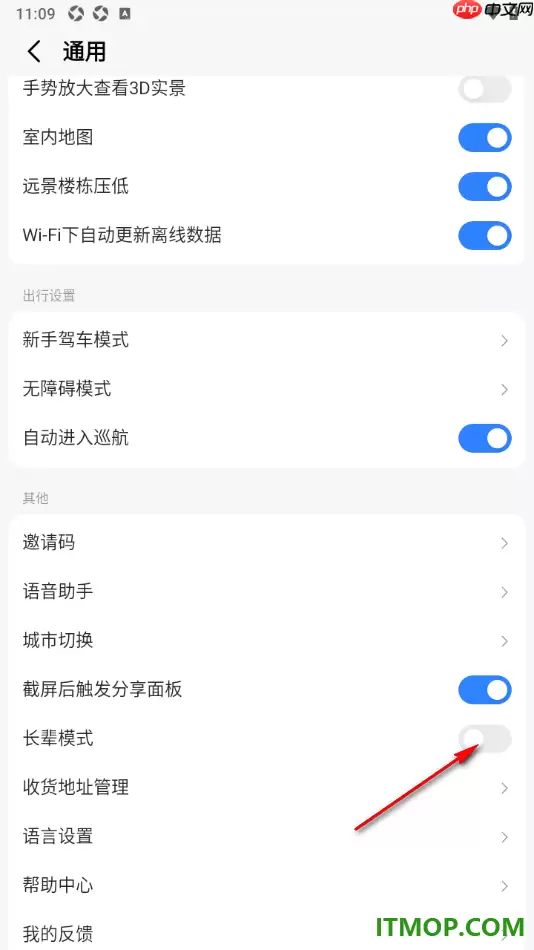 高德地图手机版开启长辈模式教程_wishdown.com 高德地图手机版设置启用长辈模式功能的方法