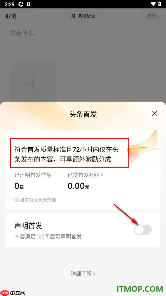 今日头条手机版发布我的原创作品设置教程_wishdown.com 今日头条手机版发布我的原创作品设置教程_wishdown.com