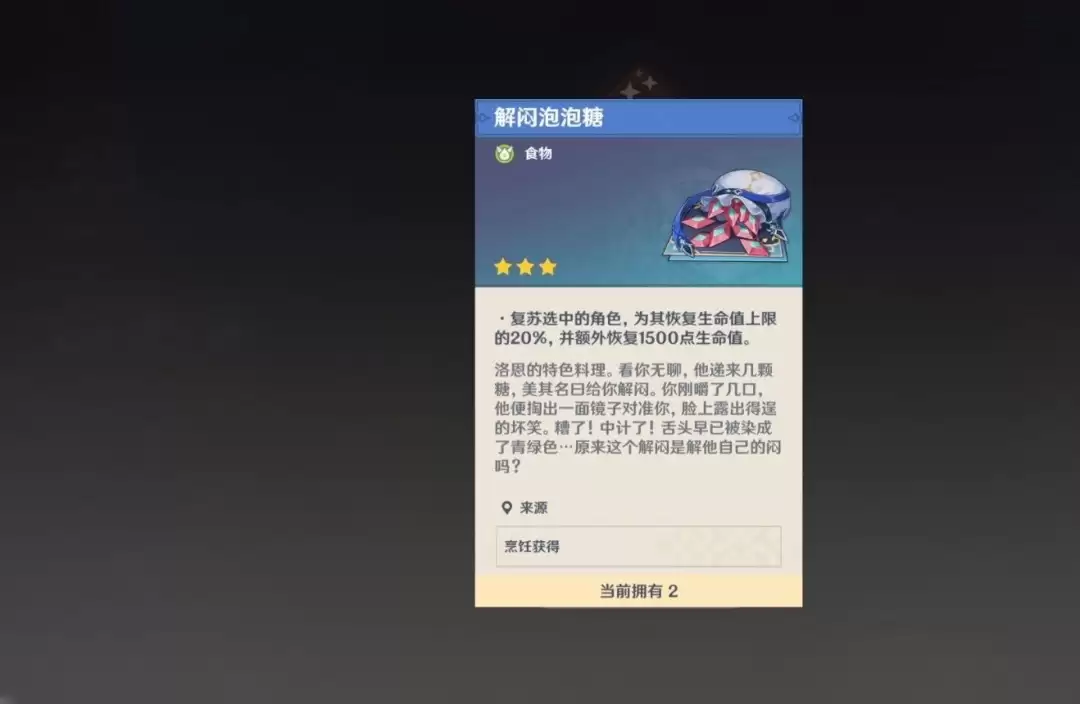 原神解闷泡泡糖获取攻略_wishdown.com 原神解闷泡泡糖获取攻略_wishdown.com