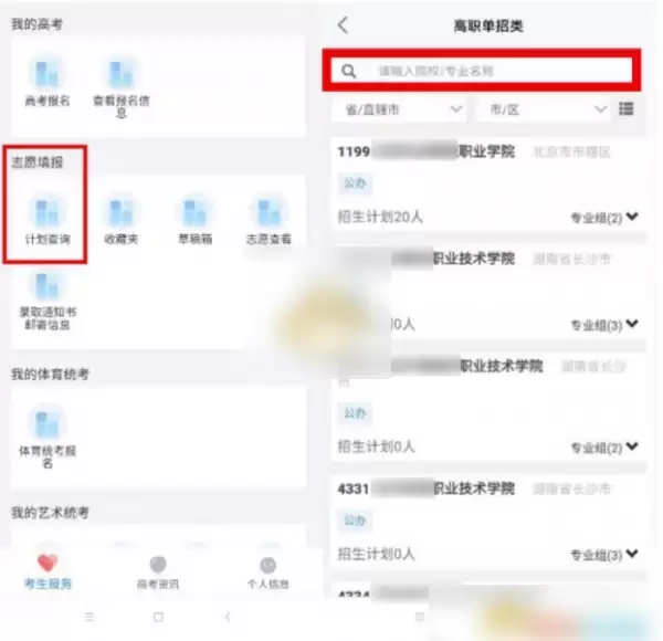 潇湘高考APP填报志愿方法与操作步骤详解_wishdown.com 潇湘高考APP填报志愿方法与操作步骤详解_wishdown.com