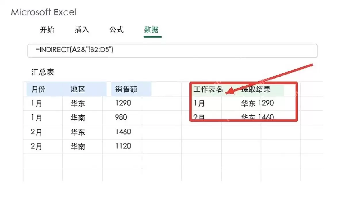 WPS按工作表名称提取数据的公式方法_wishdown.com WPS按工作表名称提取数据的公式方法_wishdown.com