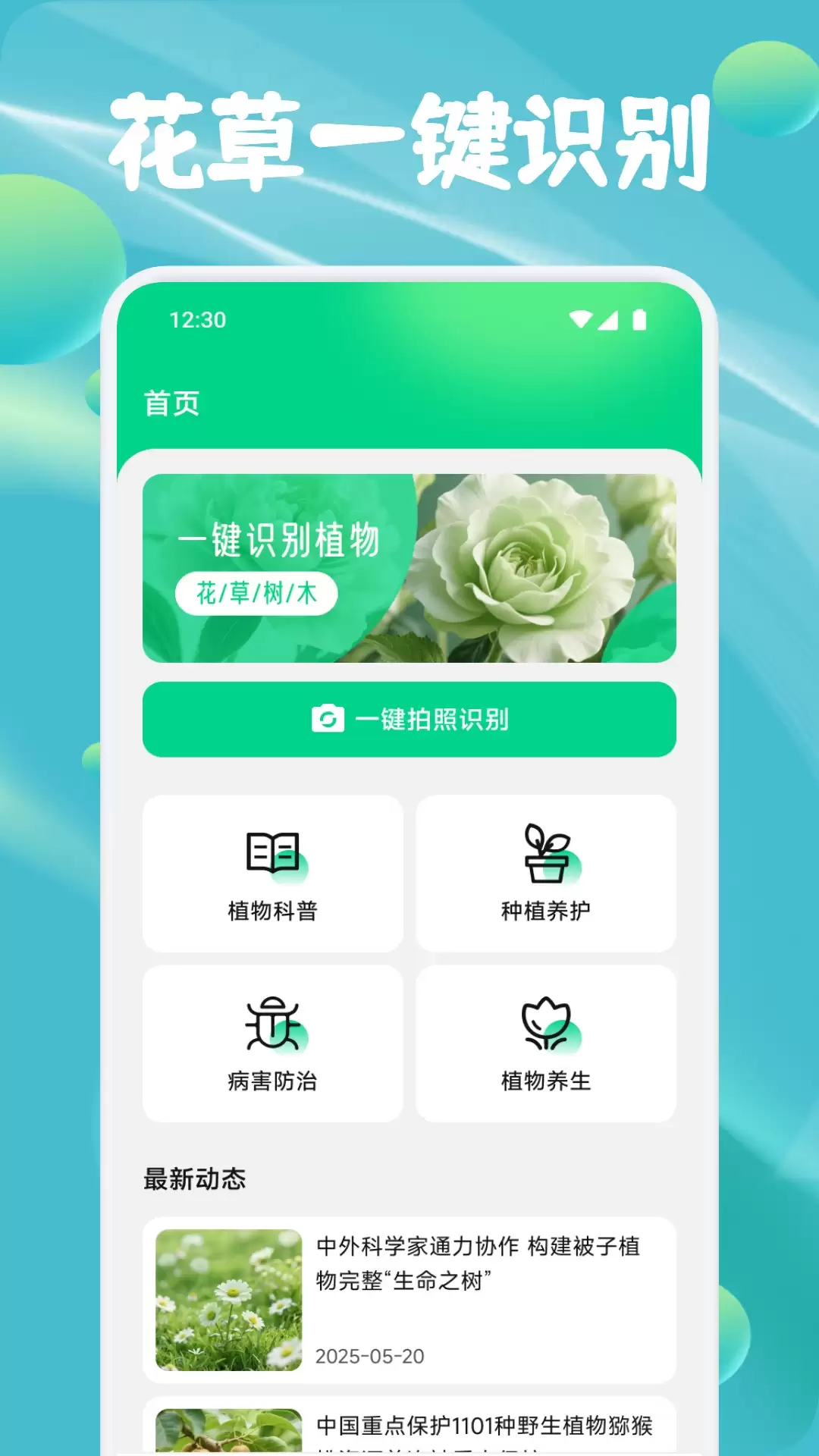 详细养花APP排行榜前十名推荐汇总_wishdown.com 详细养花APP排行榜前十名推荐汇总_wishdown.com