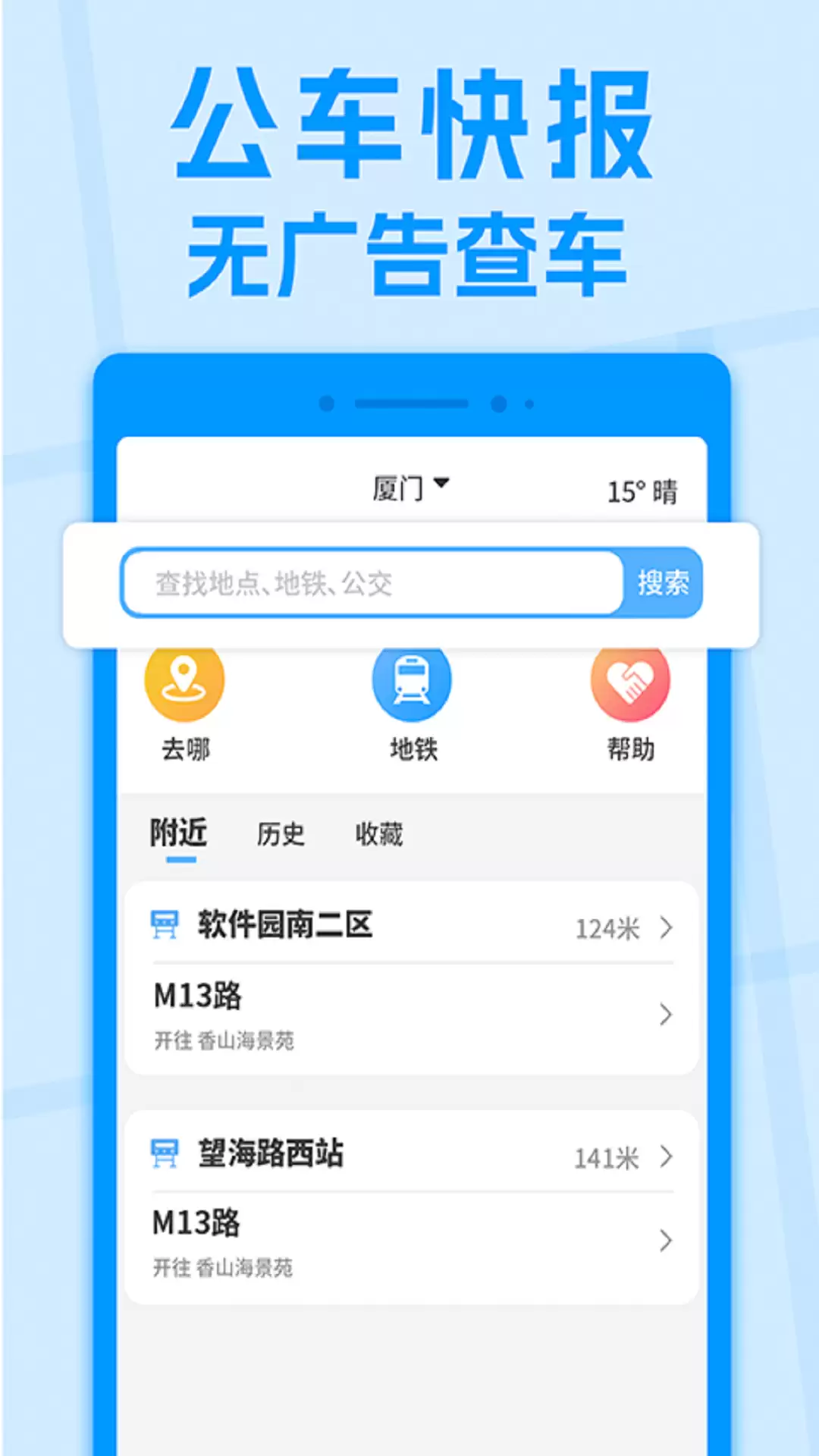 全面实用公交查询APP推荐实时到站时间查询工具_wishdown.com 全面实用公交查询APP推荐实时到站时间查询工具_wishdown.com