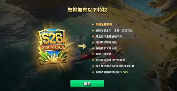 空战争锋S26赛季手册内容与更新亮点全解析_wishdown.com 空战争锋S26赛季手册内容与更新亮点全解析_wishdown.com