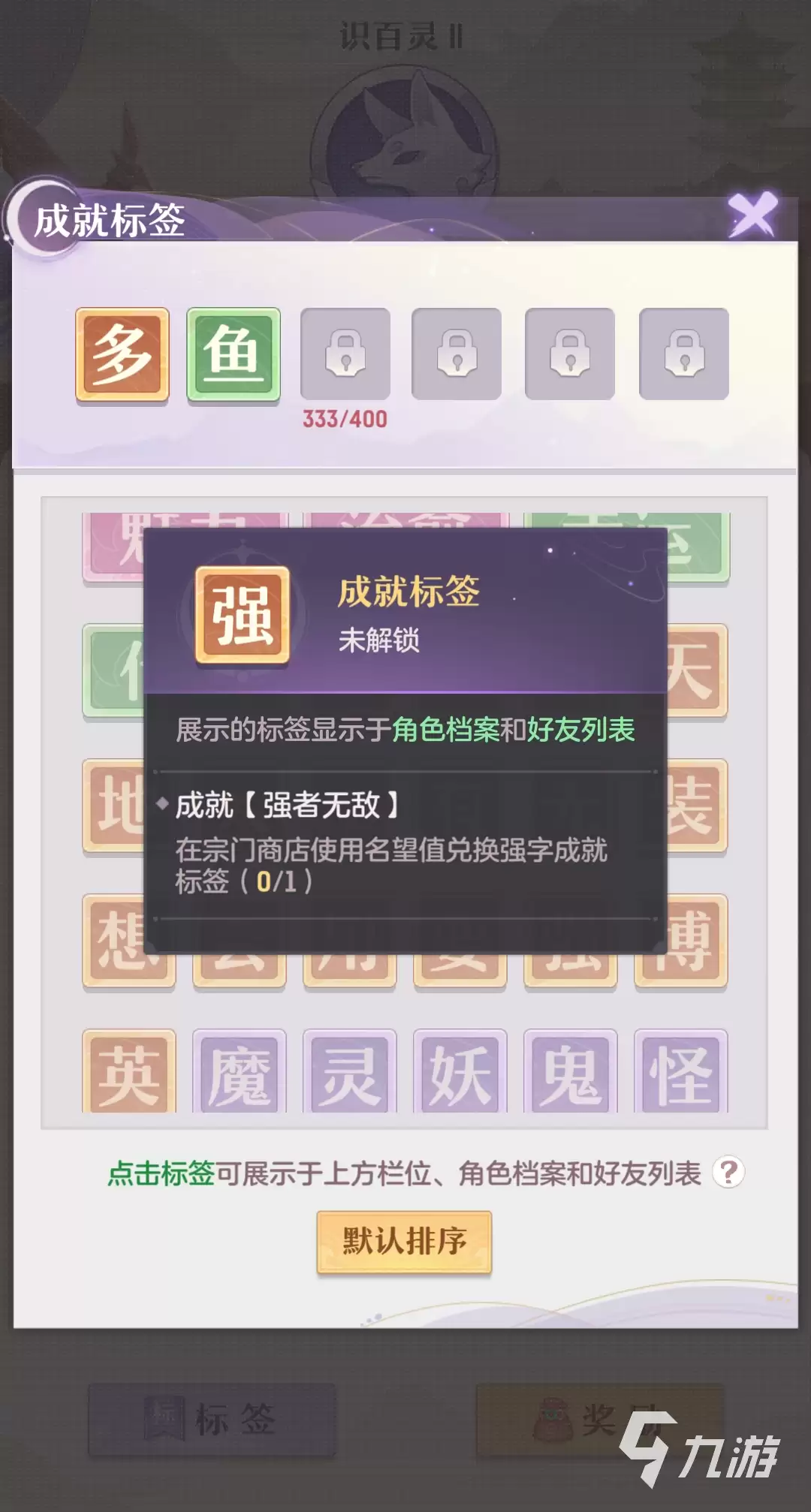 长安幻想成就系统全功能详解及玩法攻略_wishdown.com 长安幻想手游成就系统系统有什么用 成就系统玩法攻略