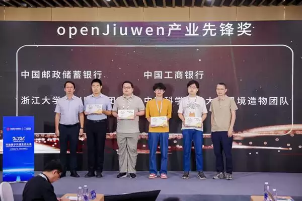�ʴ����л�openJiuwen��ҵ�ȷ潱  ����������ӡ����á����򡰺��á�