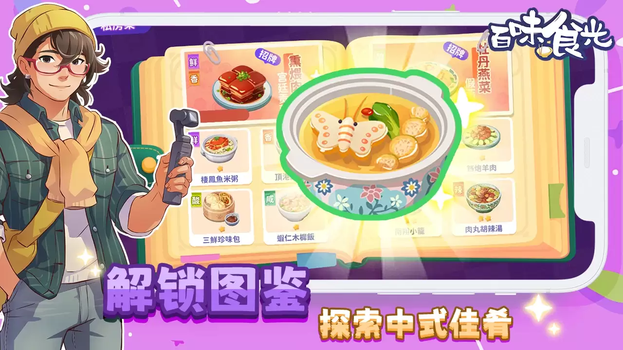 百味食光APP下载安装教程及最新版获取方法_wishdown.com 百味食光APP下载安装教程及最新版获取方法_wishdown.com