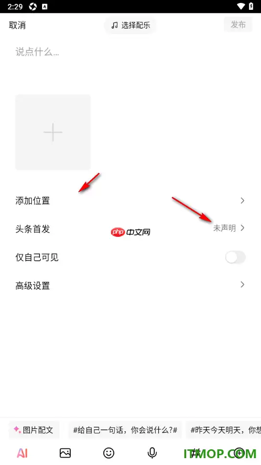 今日头条手机版发布我的原创作品设置教程_wishdown.com 今日头条手机版发布我的原创作品设置教程_wishdown.com
