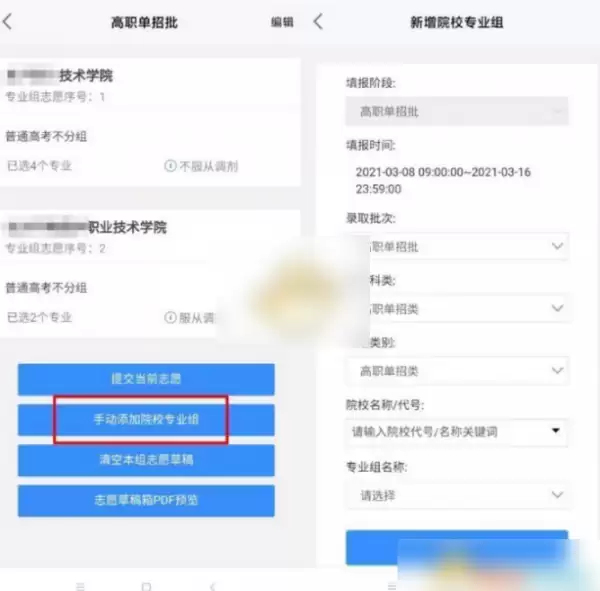 潇湘高考APP填报志愿方法与操作步骤详解_wishdown.com 潇湘高考APP填报志愿方法与操作步骤详解_wishdown.com