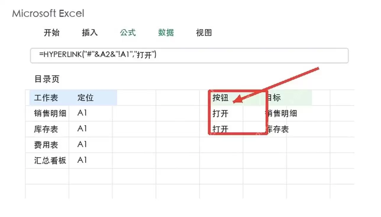 Excel目录跳转按钮如何设置详细完整步骤教程_wishdown.com Excel目录跳转按钮如何设置详细完整步骤教程_wishdown.com
