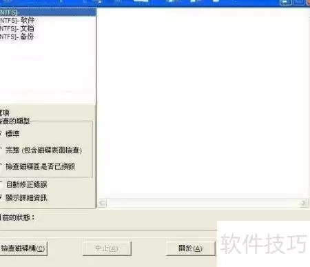 Disk Genius硬盘坏道修复详细教程_wishdown.com 跳过检测