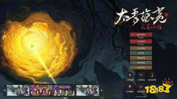 太吾绘卷天幕心帷三大主线结局一览_wishdown.com 太吾绘卷天幕心帷三大主线结局一览_wishdown.com