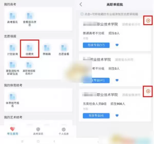 潇湘高考APP填报志愿方法与操作步骤详解_wishdown.com 潇湘高考APP填报志愿方法与操作步骤详解_wishdown.com