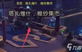 魔兽世界塔扎维什伪装任务详细完成方法_wishdown.com 魔兽世界塔扎维什伪装任务怎么做