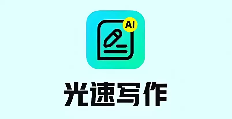 光速写作会员免费领取入口在哪里_wishdown.com 光速写作会员免费领取在哪