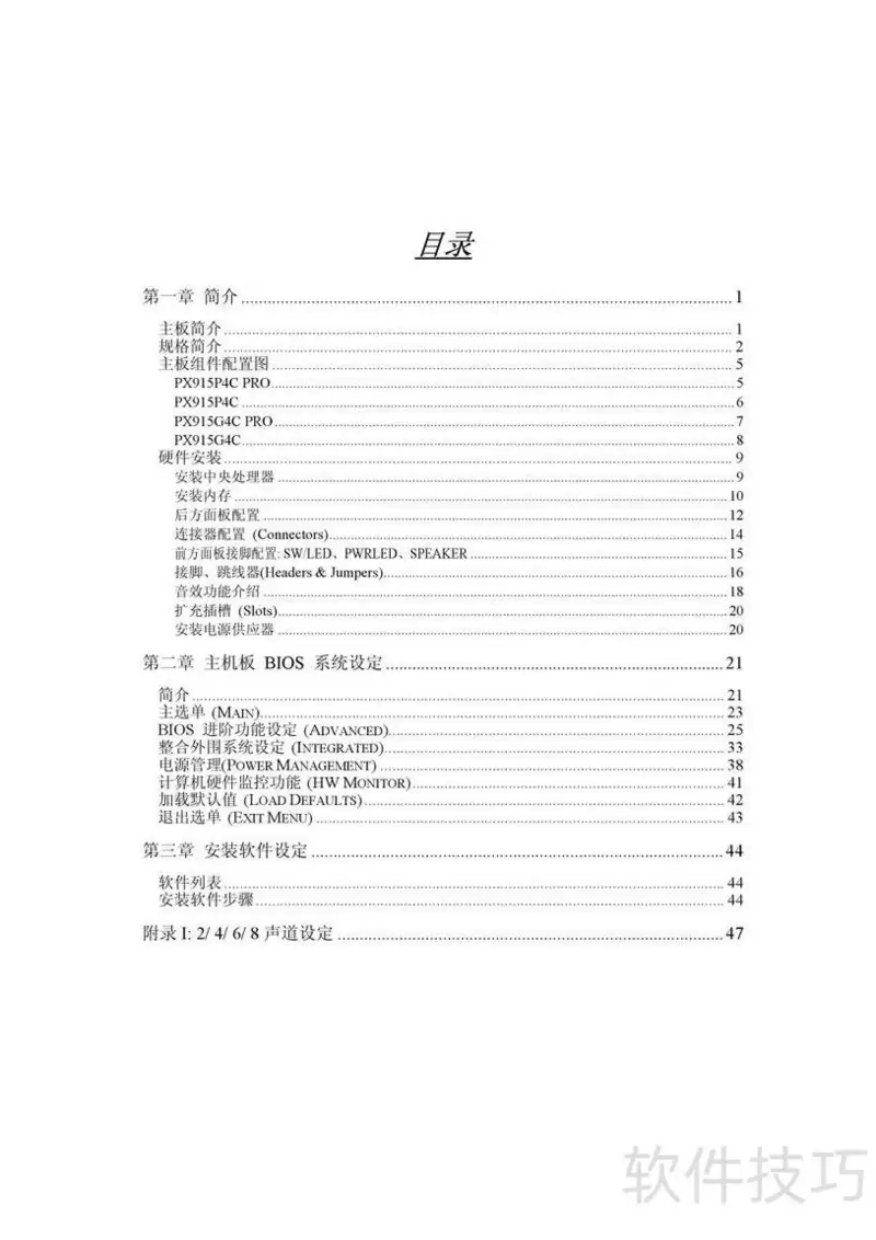 青云PX915P4C Pro主板规格参数说明_wishdown.com 青云PX915P4C Pro主板规格参数说明_wishdown.com