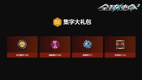 全球使命3七一集字 免费送两大幻影密钥_wishdown.com 全球使命3七一集字 免费送两大幻影密钥_wishdown.com