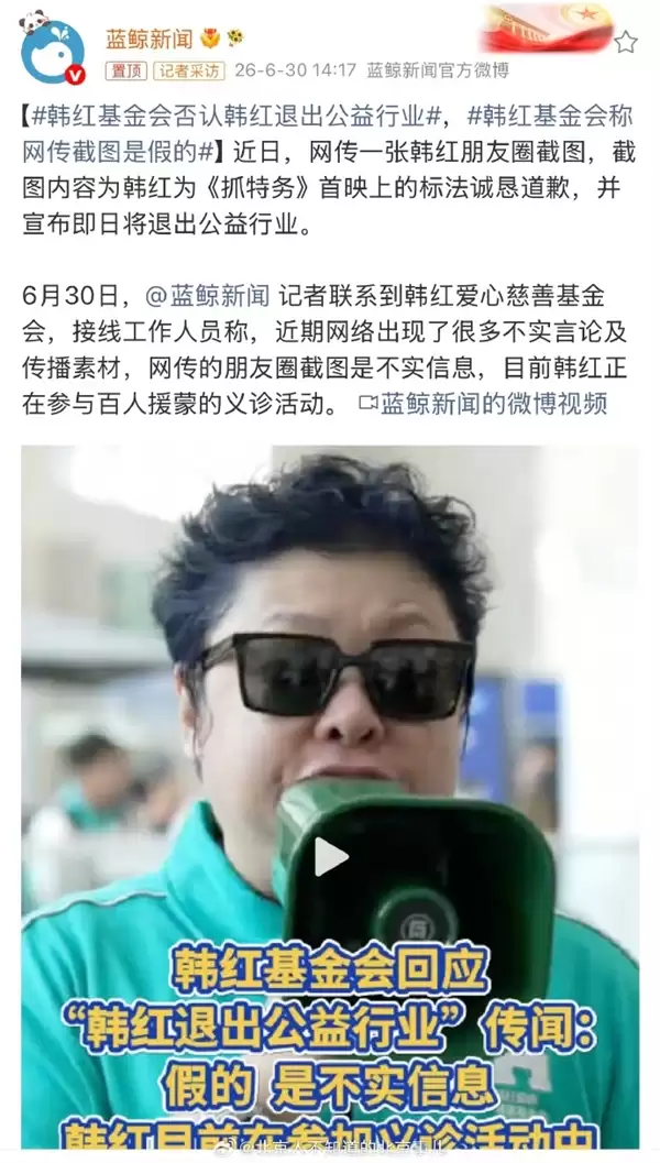 让大家为冯小刚新片走个面言论 韩红致歉称退出公益行业:官方辟谣假新闻_wishdown.com 让大家为冯小刚新片走个面言论 韩红致歉称退出公益行业:官方辟谣假新闻_wishdown.com