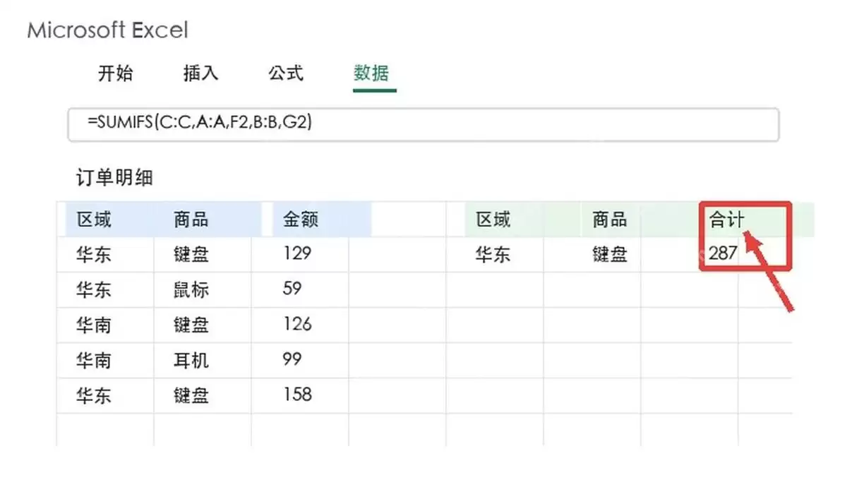 Excel SUMIFS多条件求和使用方法详解_wishdown.com Excel SUMIFS多条件求和使用方法详解_wishdown.com