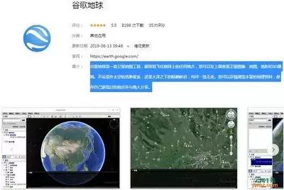 谷歌地球网页版入口与官网地址在哪里_wishdown.com 谷歌地球网页版入口与官网地址在哪里_wishdown.com