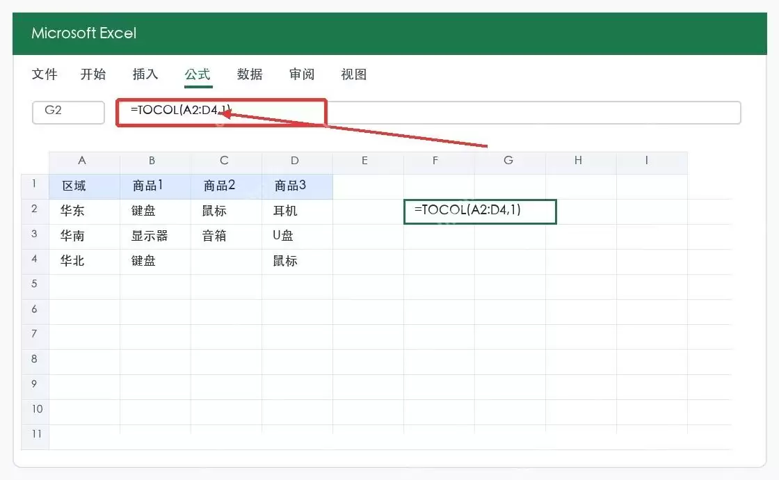 Excel新函数TOCOL实用技巧与用法详解_wishdown.com Excel新函数TOCOL实用技巧与用法详解_wishdown.com