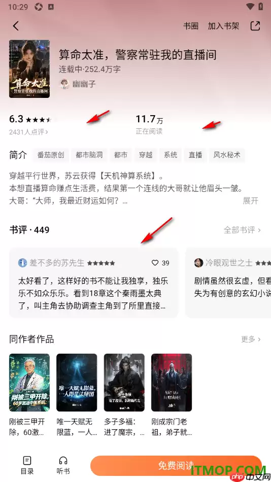 番茄免费小说手机版快速打开书籍详情的方法_wishdown.com 番茄免费小说手机版快速打开书籍详情页面查看的方法