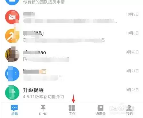 钉钉极速打卡关闭的详细方法与操作步骤_wishdown.com 钉钉极速打卡关闭的详细方法与操作步骤_wishdown.com