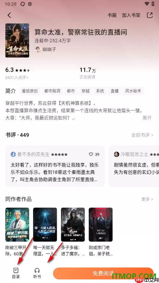 番茄免费小说手机版快速打开书籍详情的方法_wishdown.com 番茄免费小说手机版快速打开书籍详情页面查看的方法