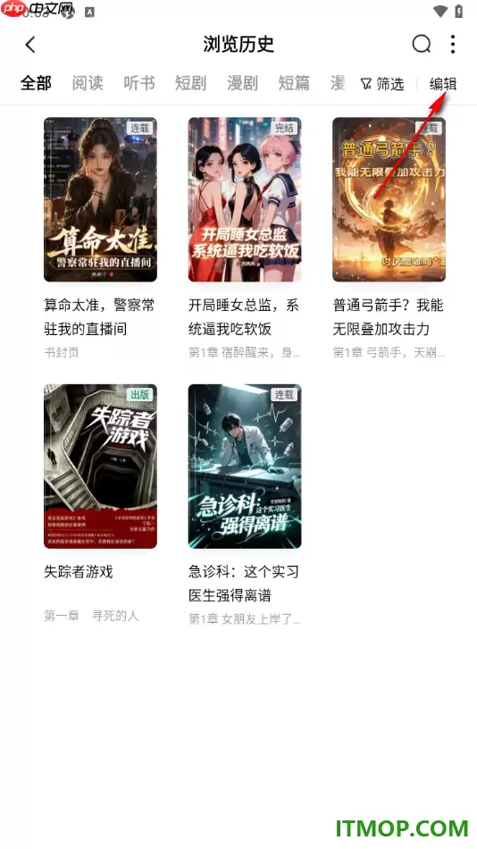 番茄免费小说手机版一键清空浏览历史方法_wishdown.com 番茄免费小说手机版设置一键清空所有浏览历史的方法