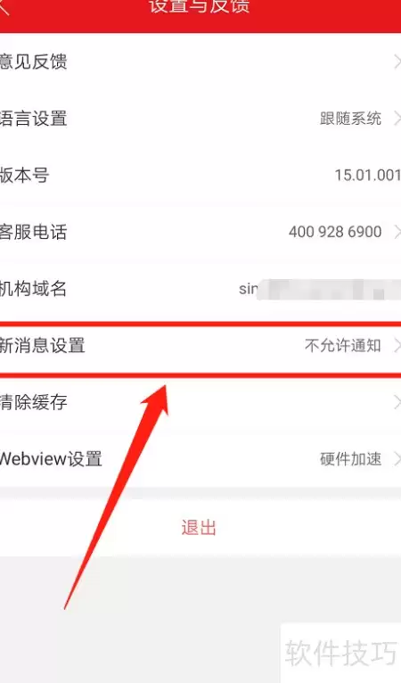 绚星关闭新信息接收设置教程_wishdown.com 绚星关闭新信息接收设置教程_wishdown.com