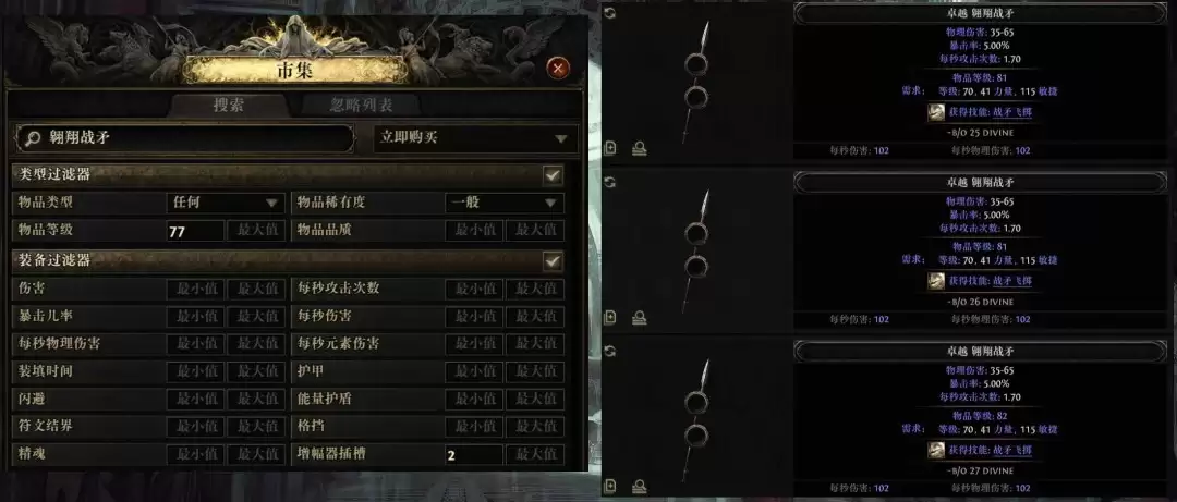 流放之路2 0.5版本旋风攻速矛BD攻略_wishdown.com 流放之路2 0.5版本旋风攻速矛BD攻略_wishdown.com